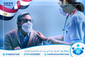التمريض المنزلي في مصر 2021 - ميديكال كير للرعاية الصحية المنزلية