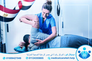 أفضل مركز علاج طبيعي بالمنزل في مصر - ميديكال كير للرعاية الصحية المنزلية